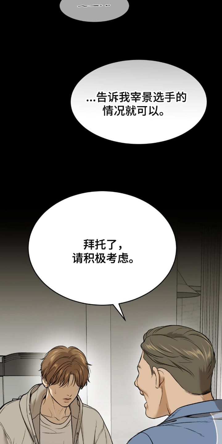 危险遭遇漫画在线观看漫画,第156话5图