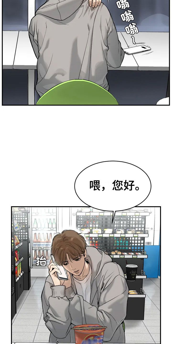 危险遭遇纪录片漫画,第5话4图