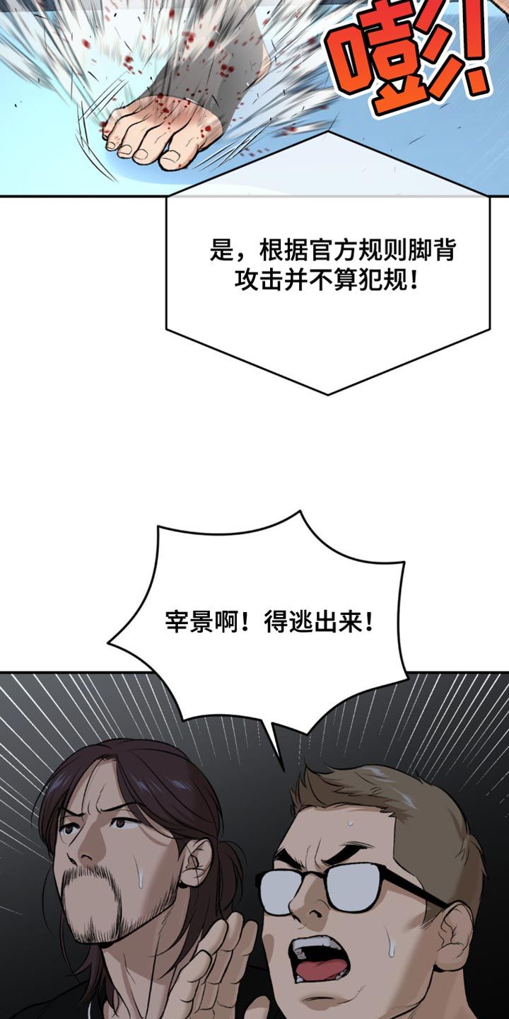 危险遭遇全篇漫画,第164话5图