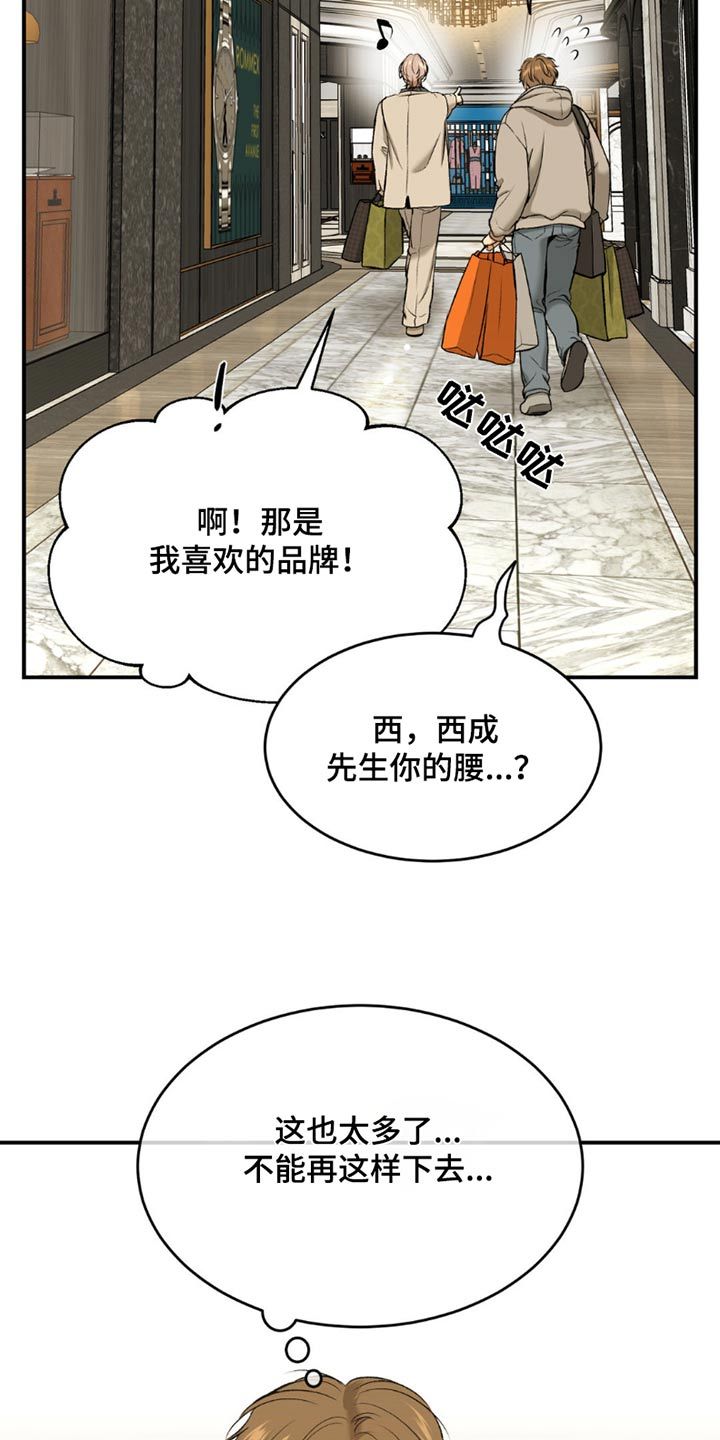 危险遭遇漫画未删减版在线观看番木瓜漫画,第94话2图