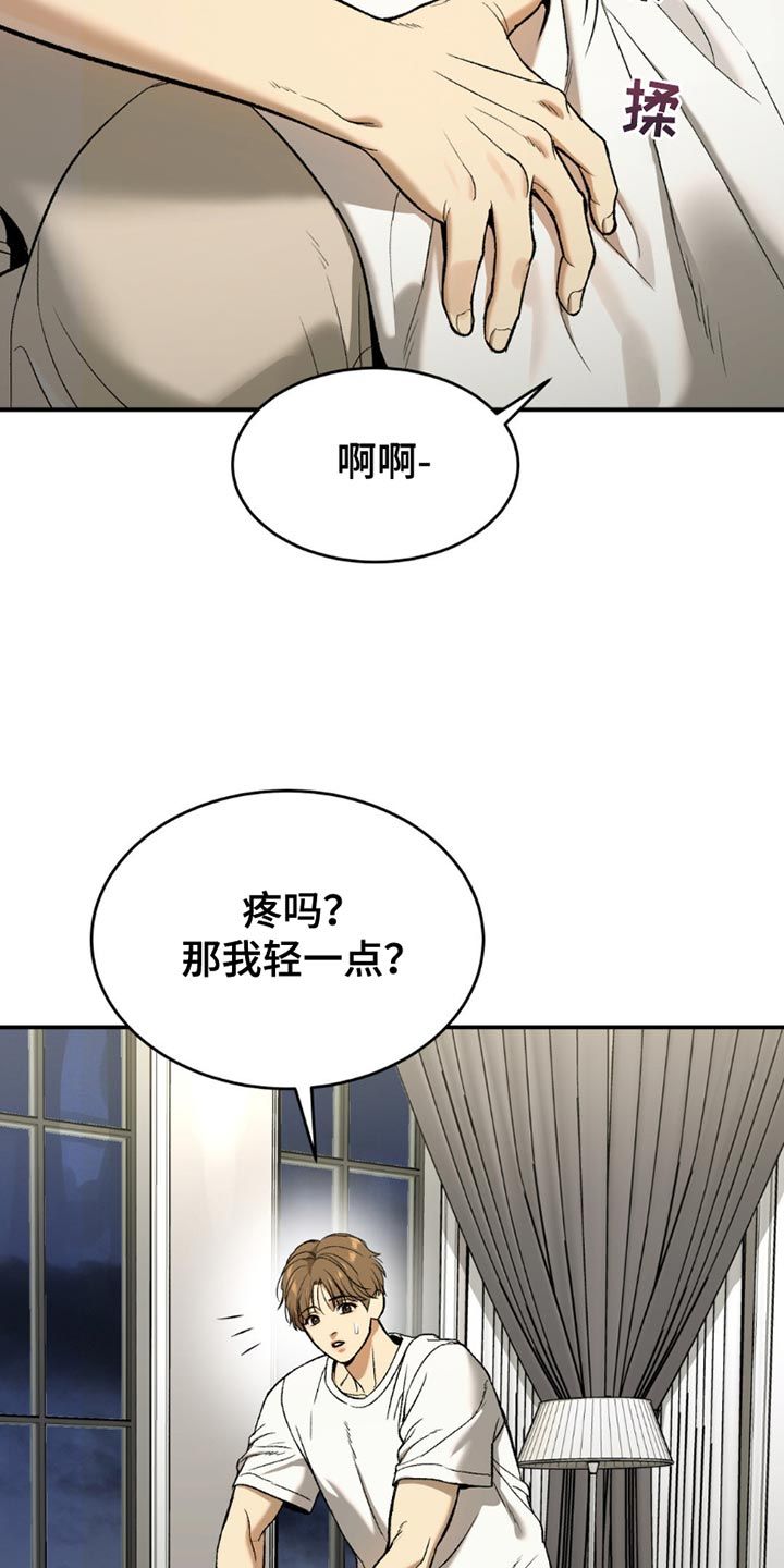 危险遭遇小说免费阅读金丹漫画,第101话2图