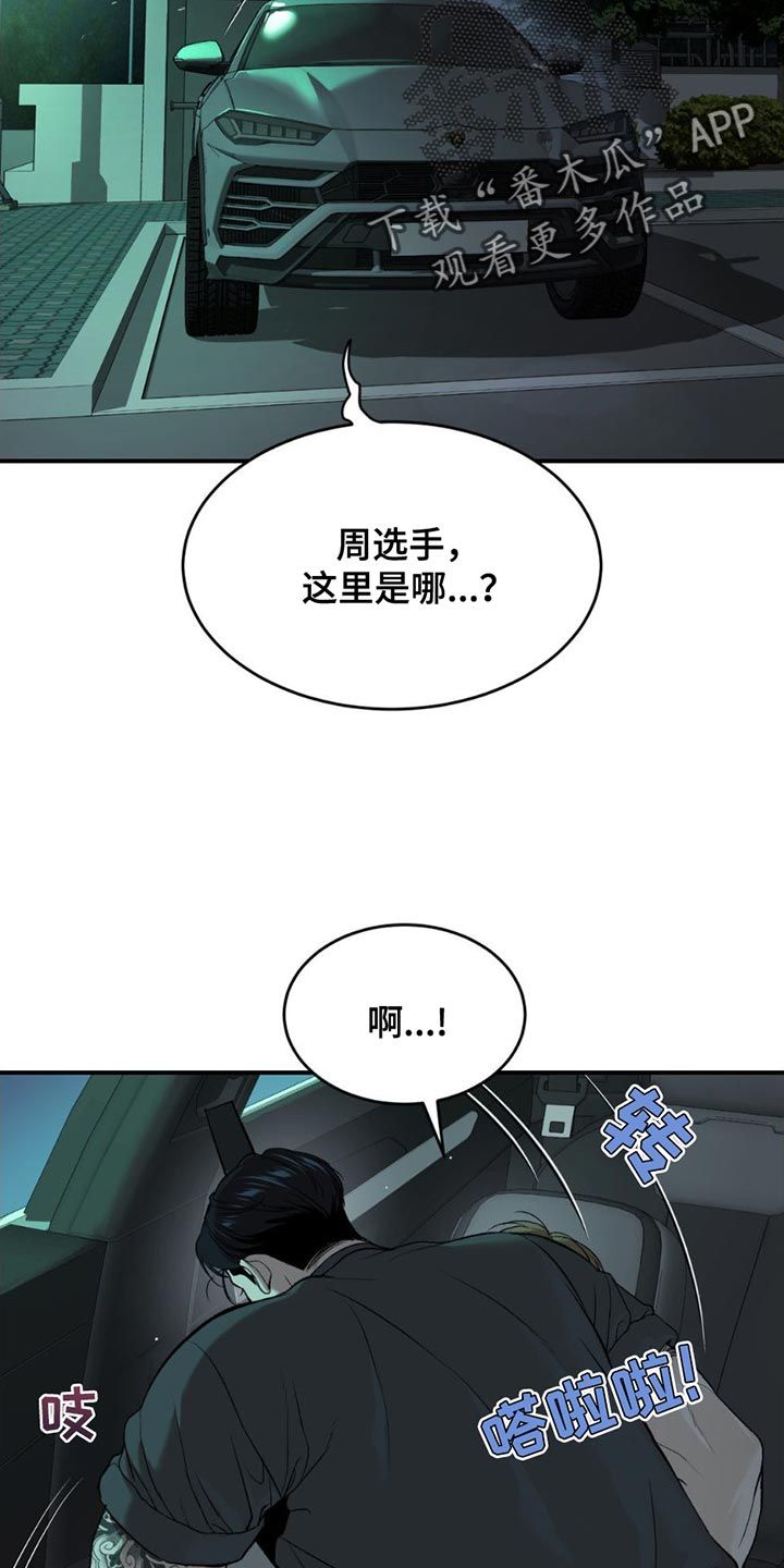 危险遭遇小土豆的故事漫画,第99话5图