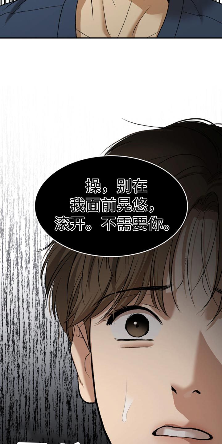 危险遭遇漫画免费下拉式漫画,第116话3图