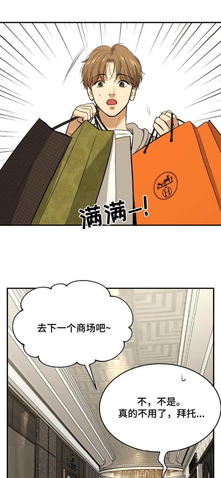 危险遭遇第二季在哪里看漫画,第94话1图