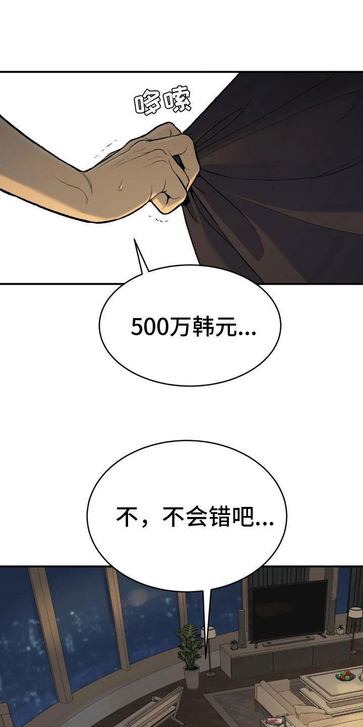 危险遭遇漫画,第9话1图