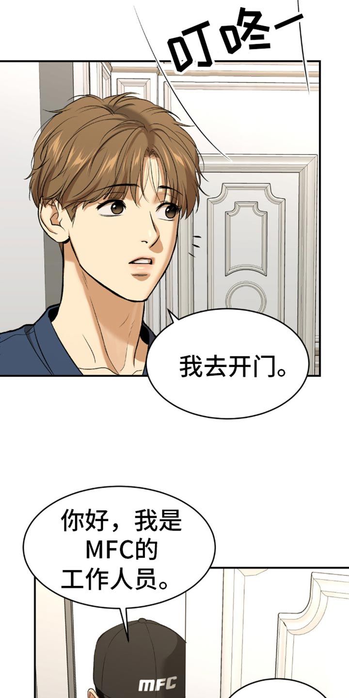 危险遭遇漫画全集漫画,第117话5图