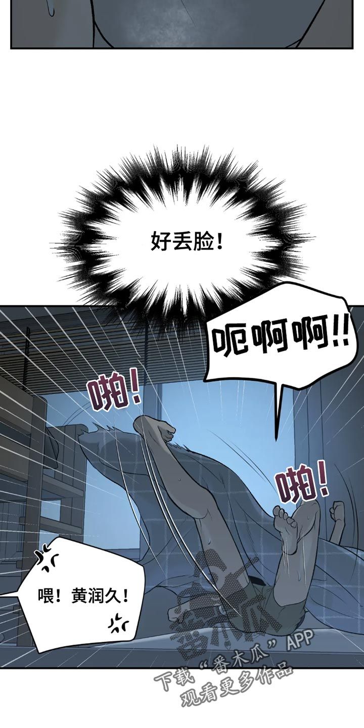 危险遭遇4漫画,第69话2图