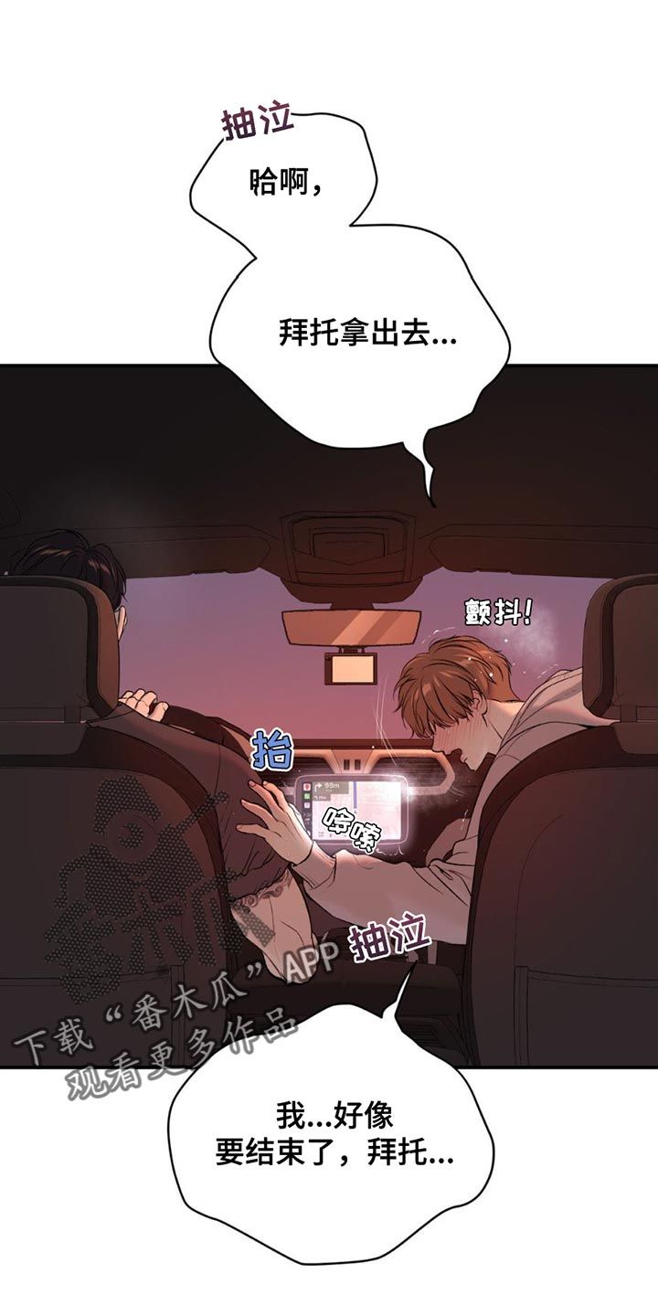 危险遭遇第五季漫画,第99话1图