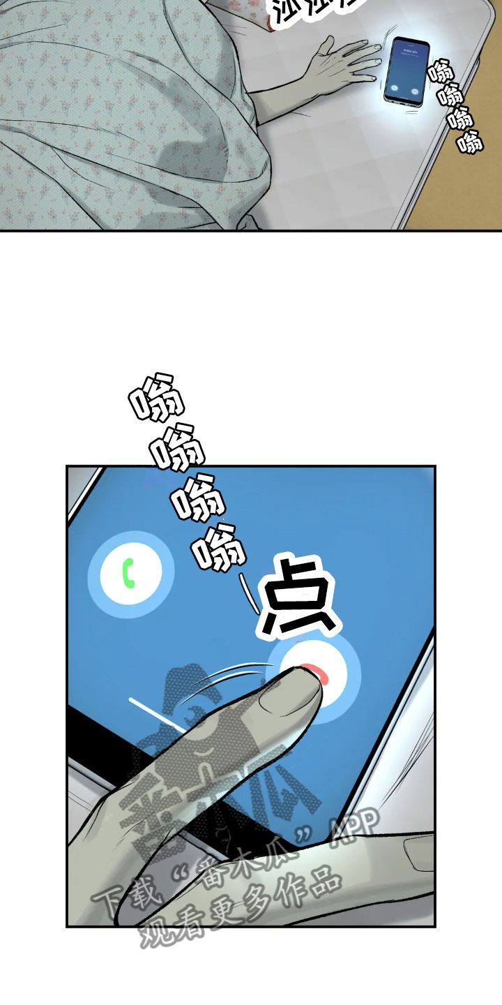 危险遭遇漫画全集完整版免费观看漫画,第14话5图