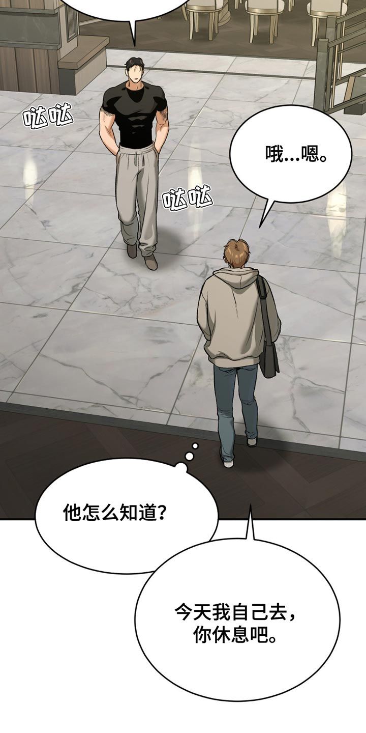 危险遭遇漫画全集漫画,第103话3图