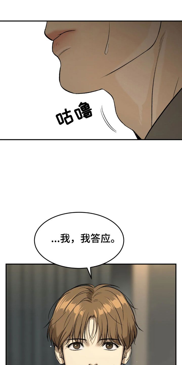 危险遭遇漫画免费下拉式漫画,第17话1图