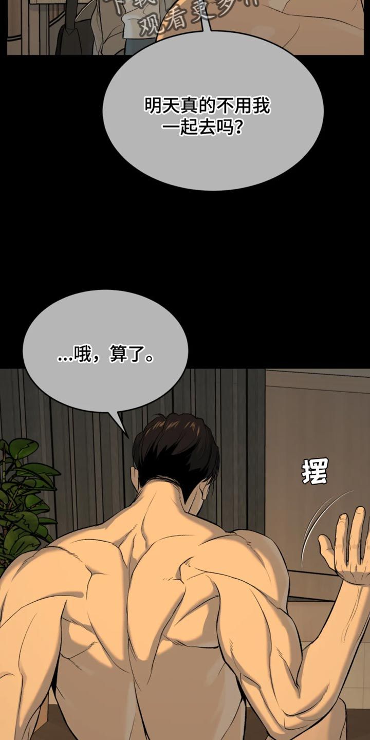 危险遭遇漫画未删减版漫画,第36话2图