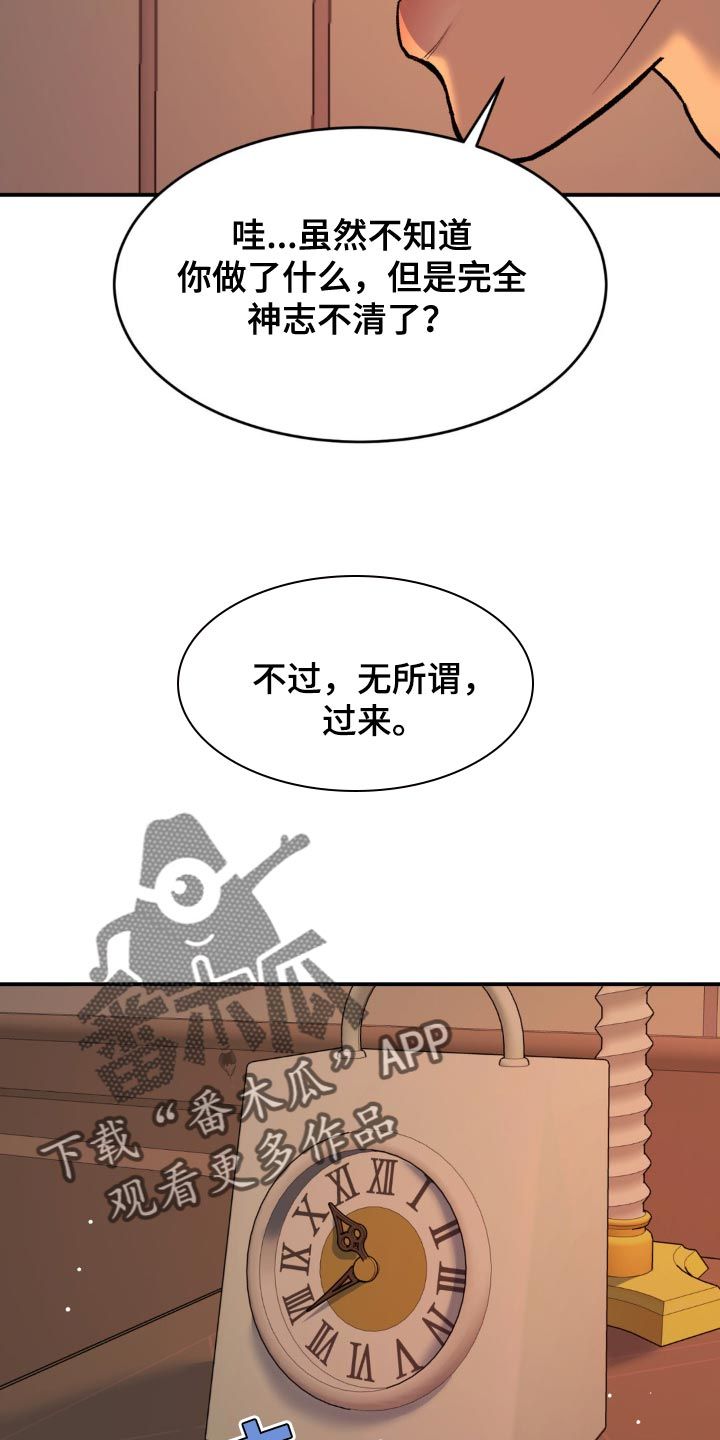 危险遭遇画涯漫画,第123话5图