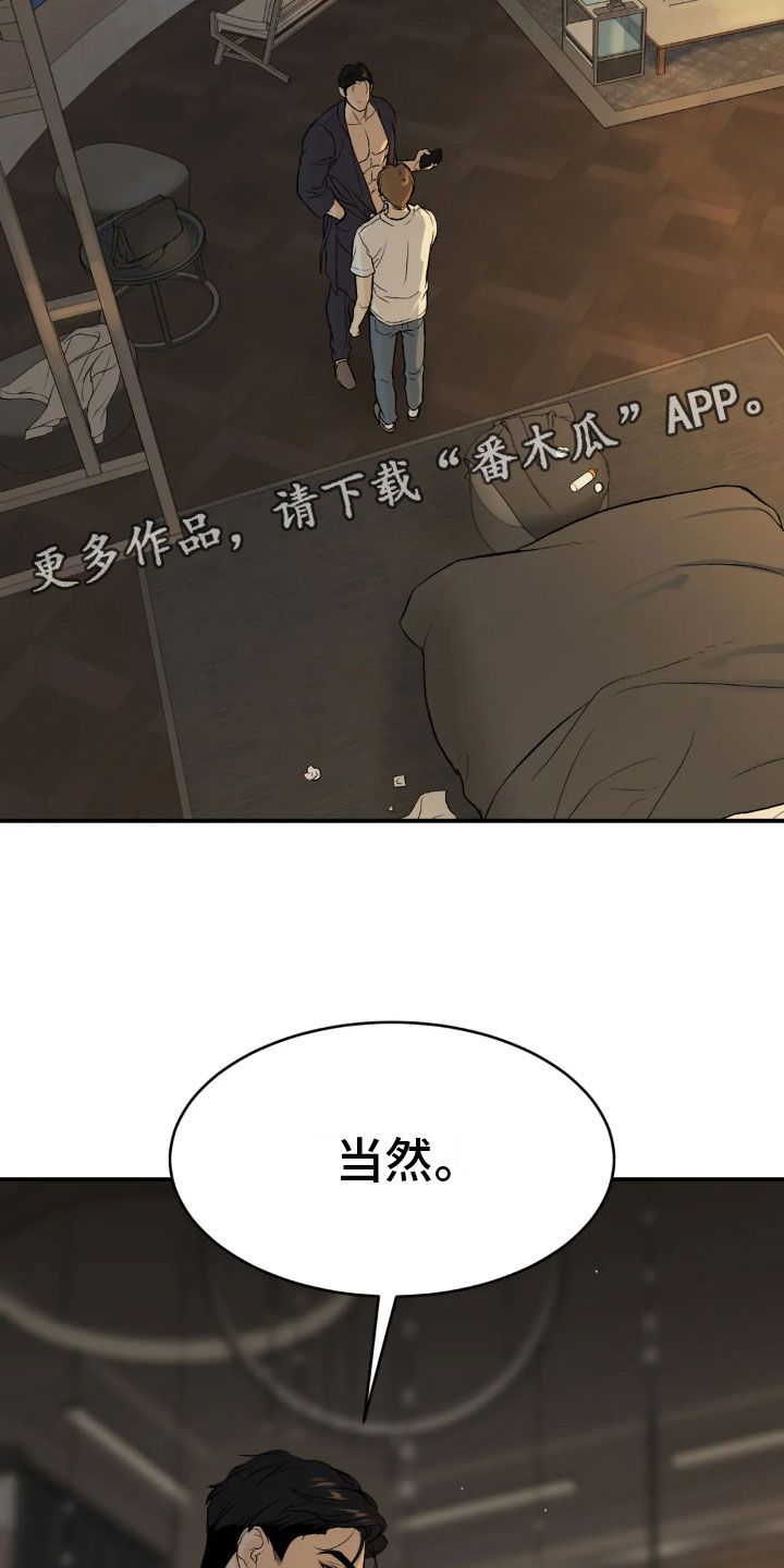 危险遭遇最新话漫画,第9话2图