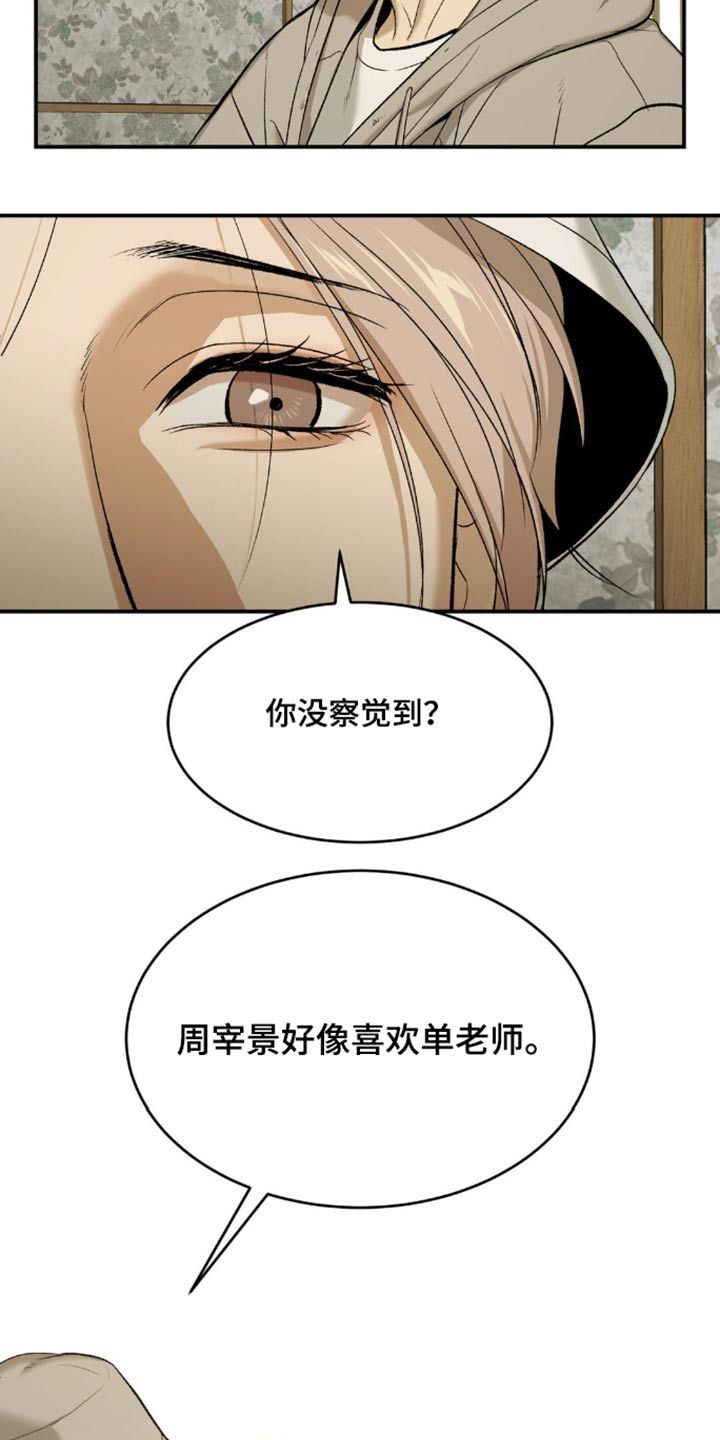 危险遭遇漫画免费观看漫画,第105话2图