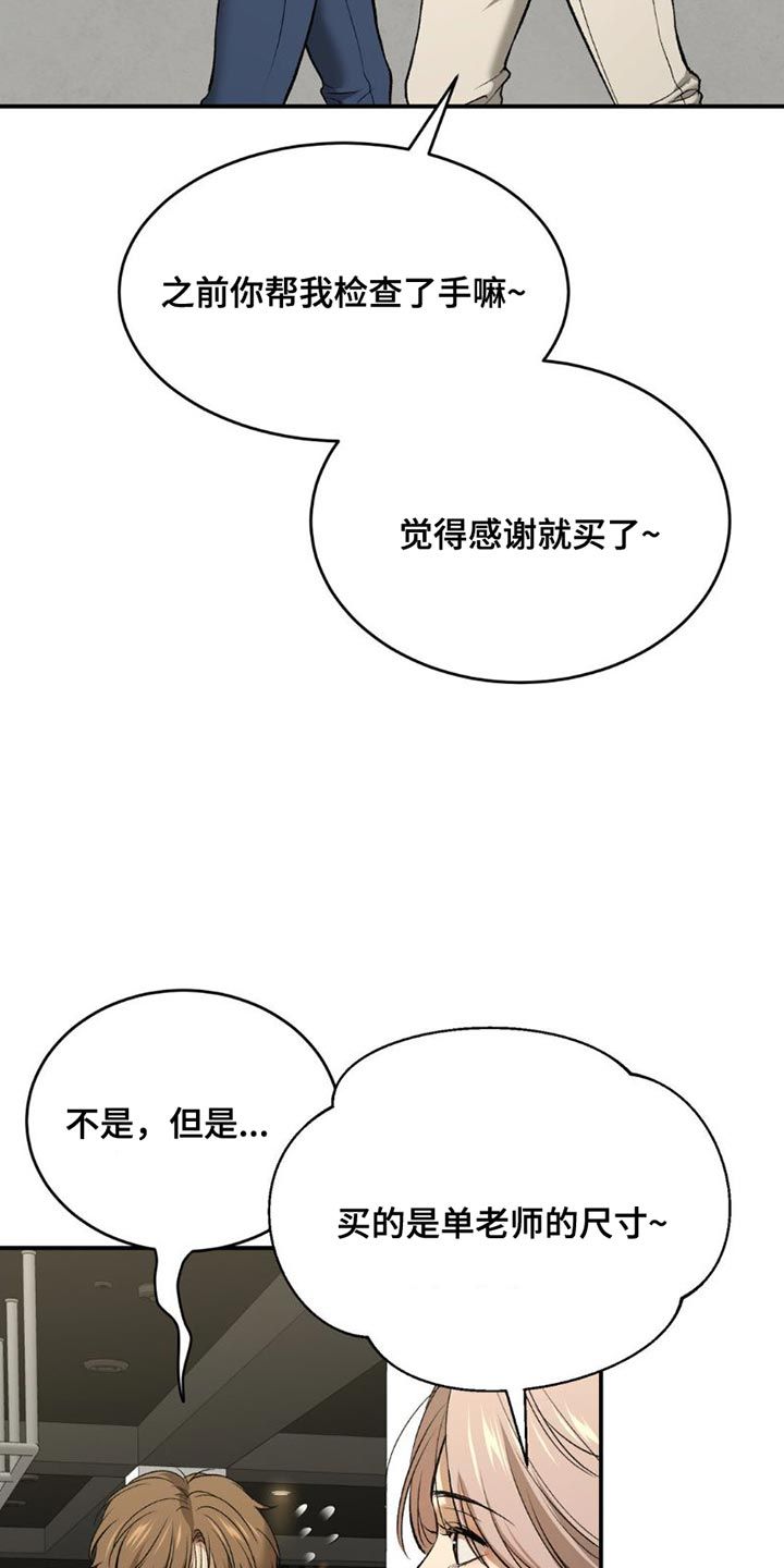 魔咒无白光版本漫画,第88话5图