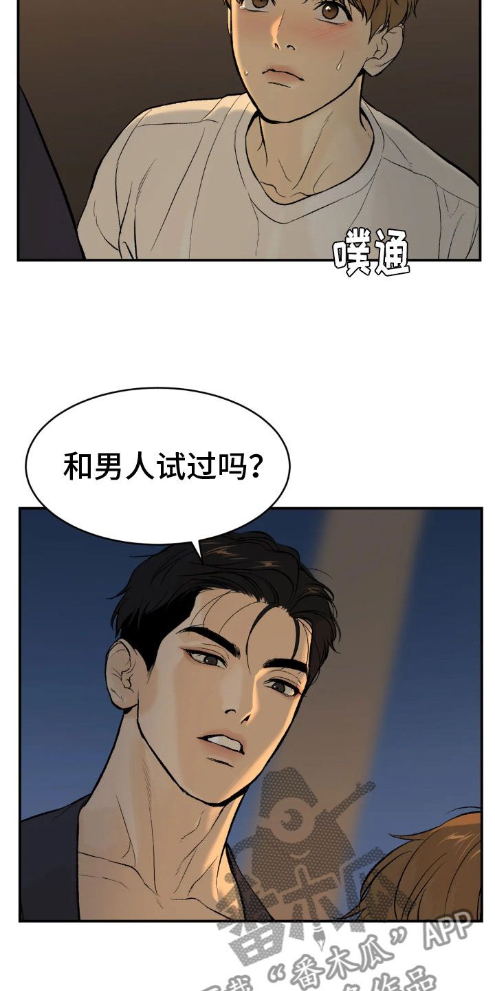 危险遭遇漫画未删减版在线观看下拉式漫画,第9话4图