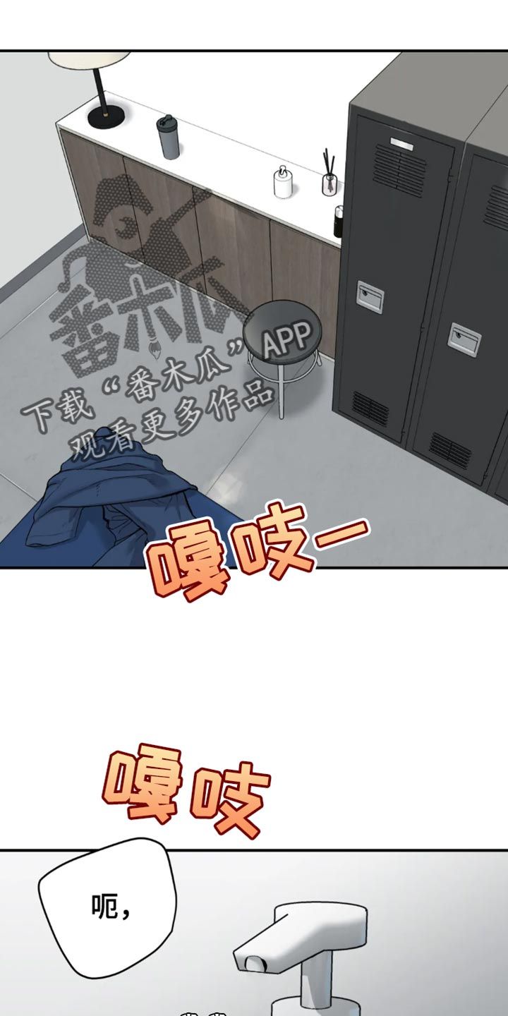 危险遭遇完整漫画,第67话1图