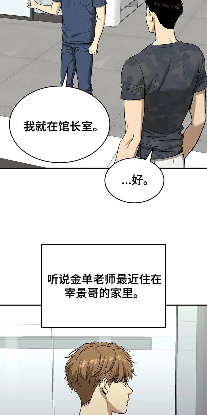 危险遭遇第五季漫画,第64话4图