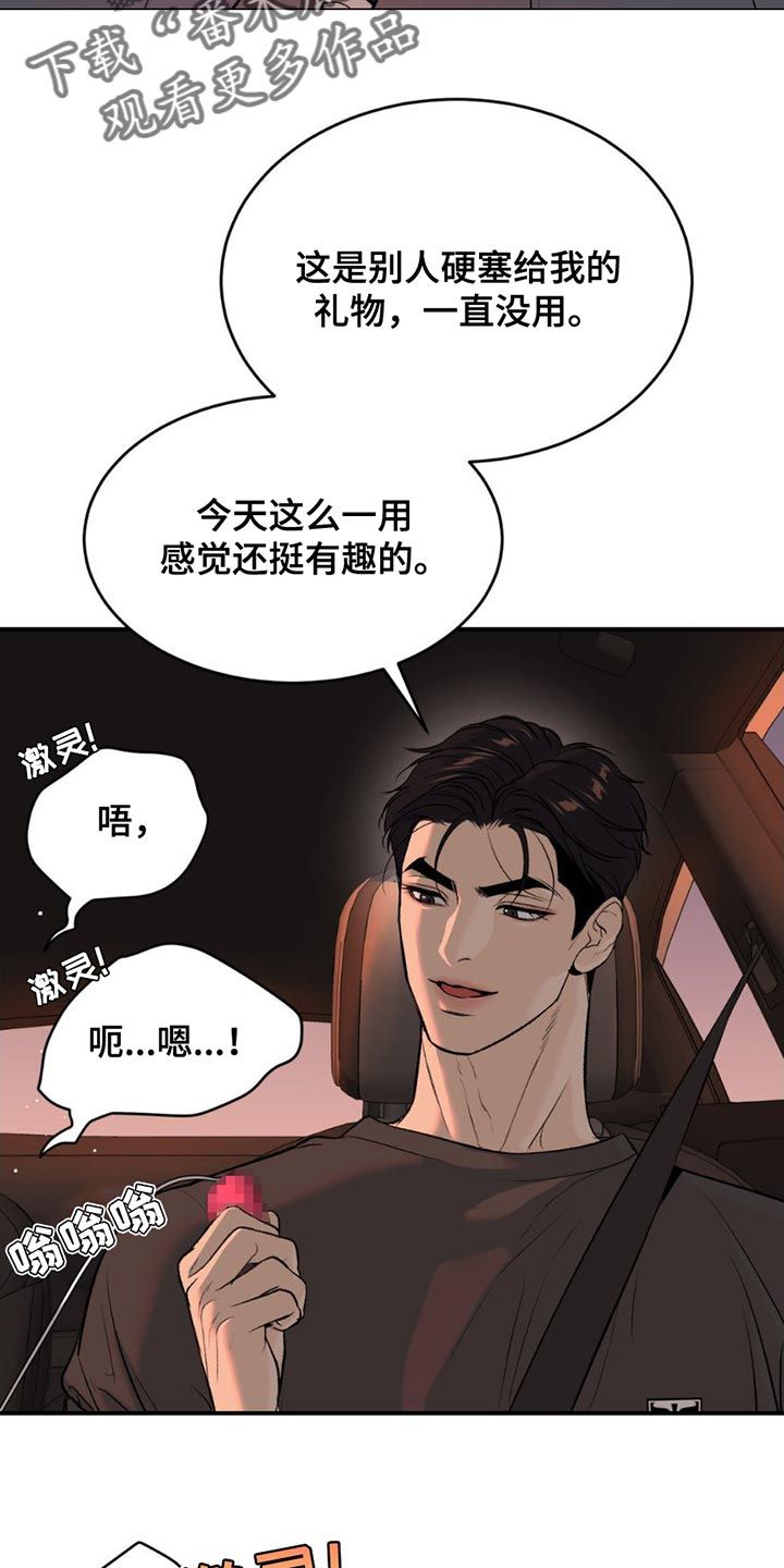 危险遭遇免费完整版漫画,第98话4图