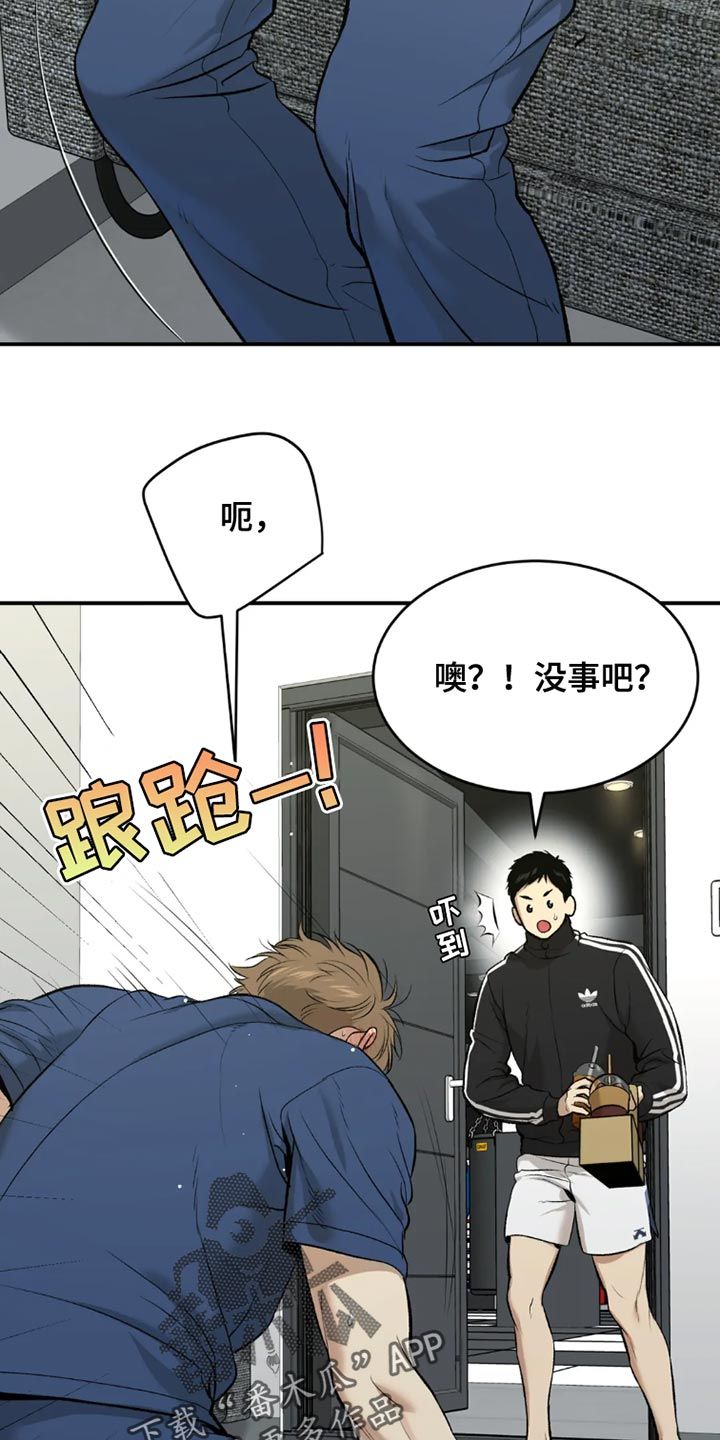 危险遭遇漫画图片漫画,第69话4图