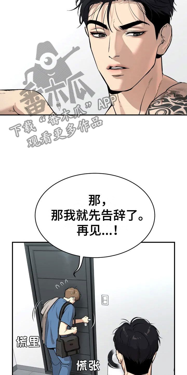 危险遭遇漫画全集漫画,第4话5图