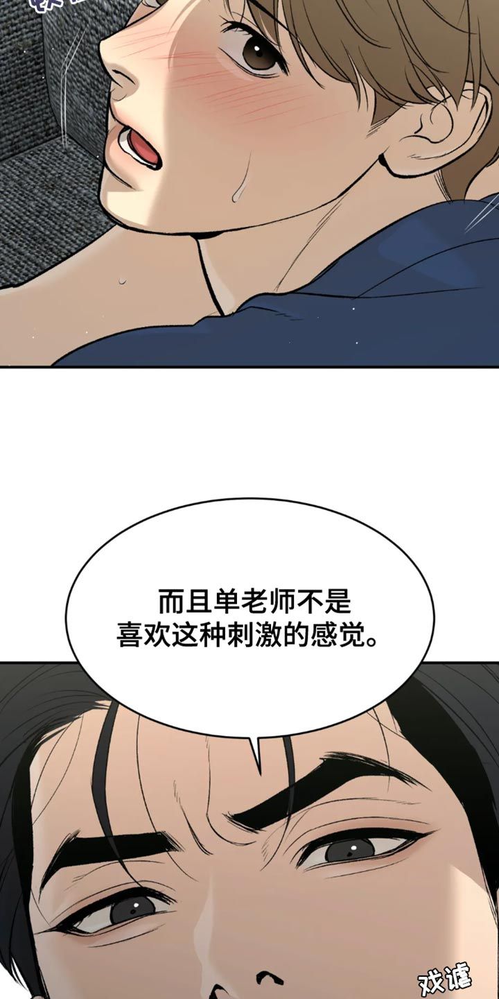 危险遭遇金丹周宰京漫画,第66话4图