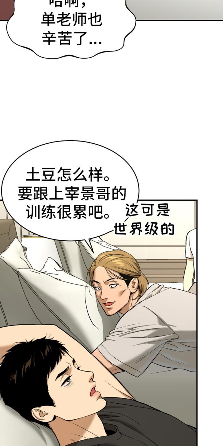 危险遭遇漫画解说漫画,第114话3图