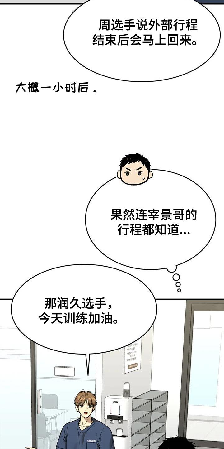 危险遭遇第五季漫画,第64话3图