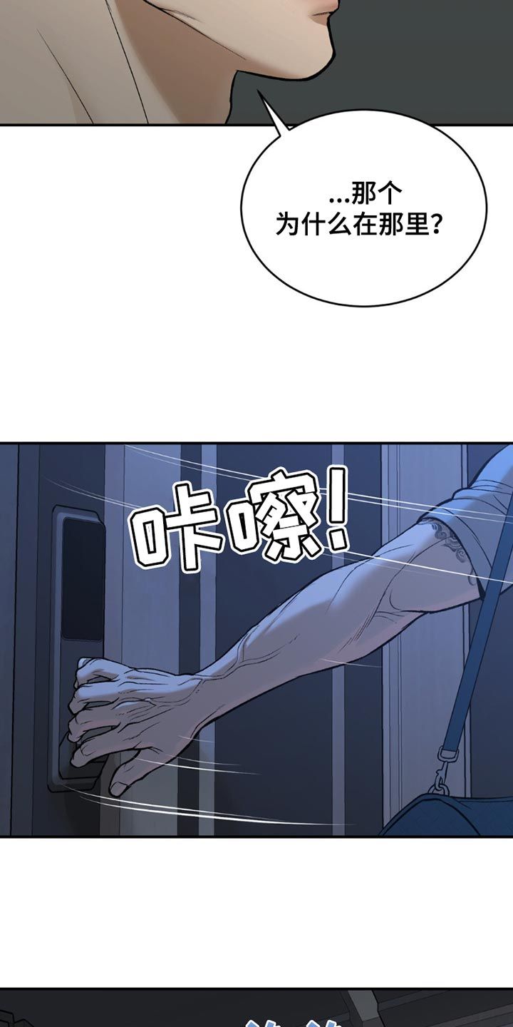 危险遭遇漫画,第177话4图