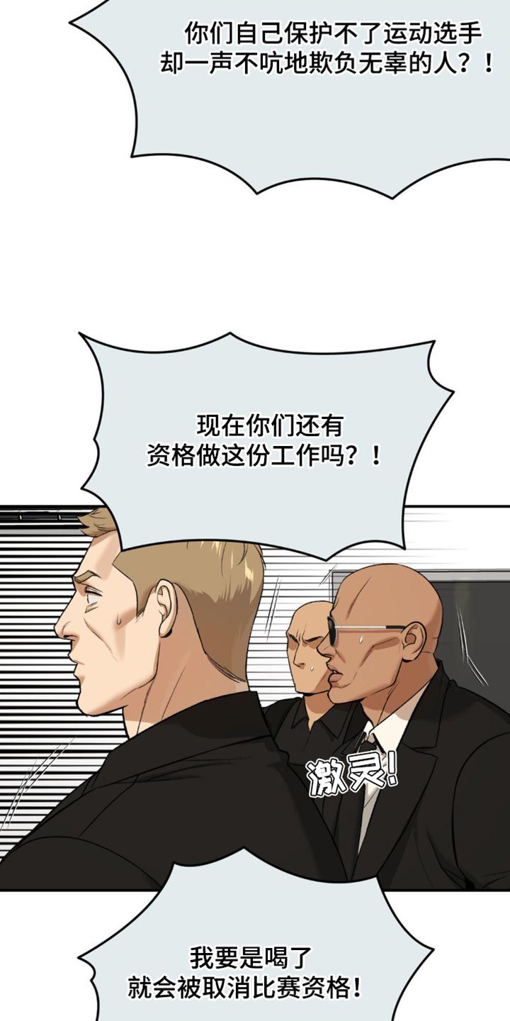 危险遭遇漫画在线观看免费漫画,第127话3图