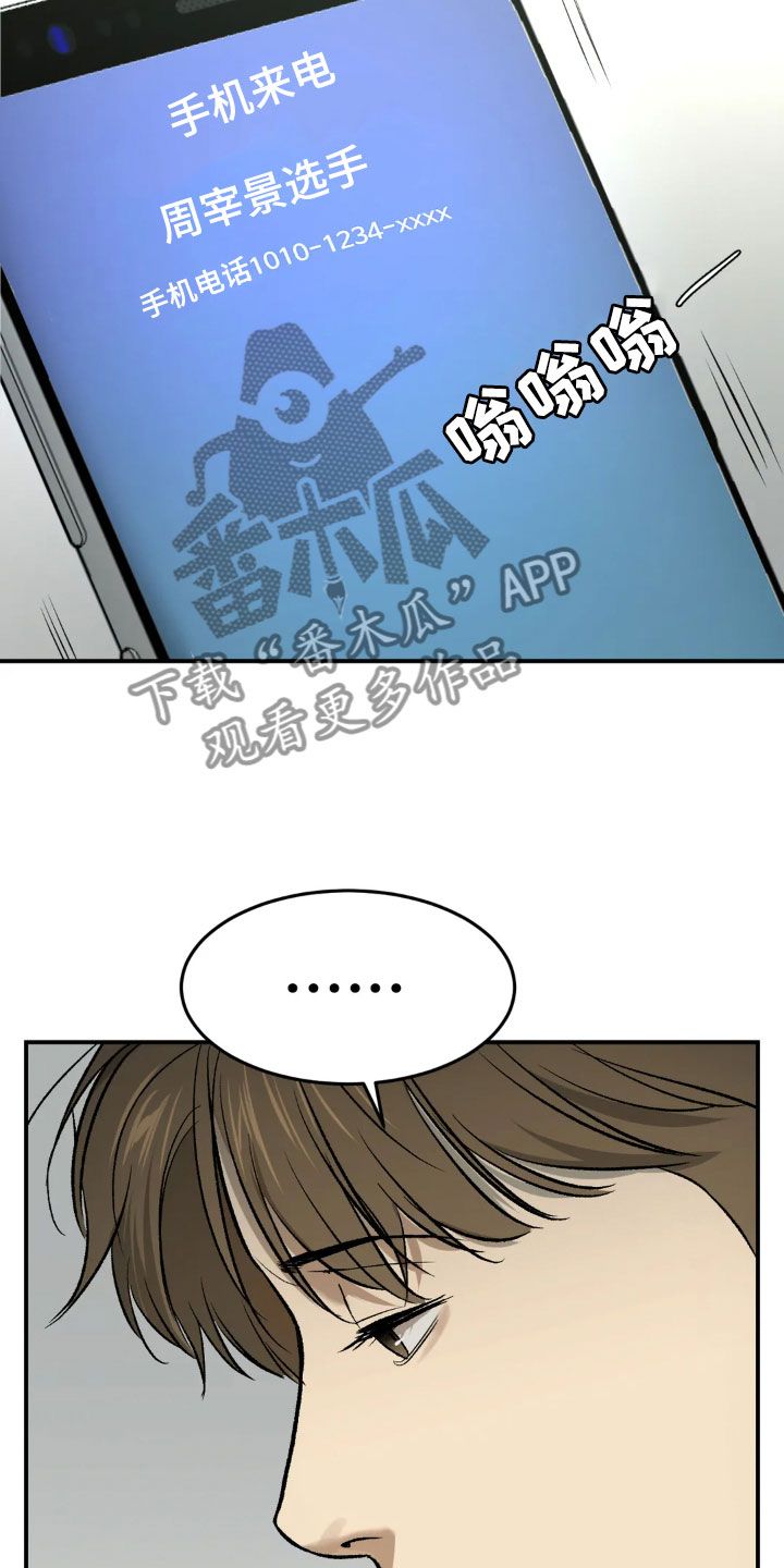 危险遭遇漫画未删减版在线观看画涯漫画,第15话5图