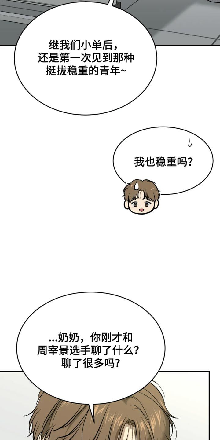 危险遭遇全集漫画,第61话3图