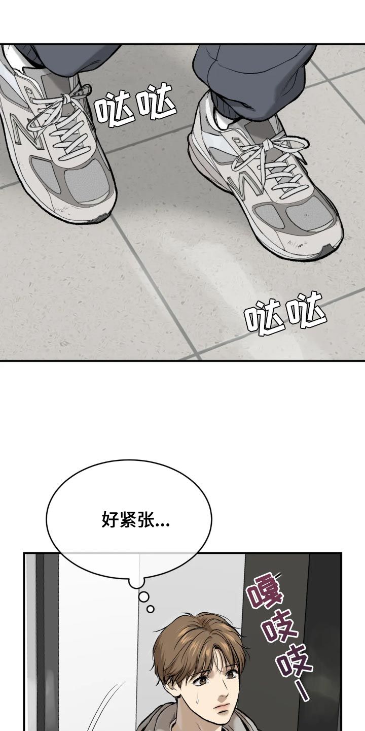 危险遭遇画涯漫画,第18话1图