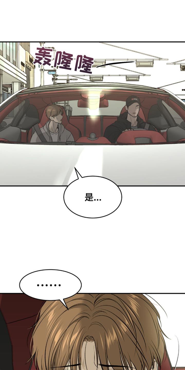 危险遭遇漫画在线观看画涯漫画,第133话5图