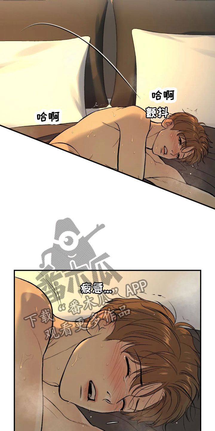 画涯漫画官网入口漫画,第12话4图