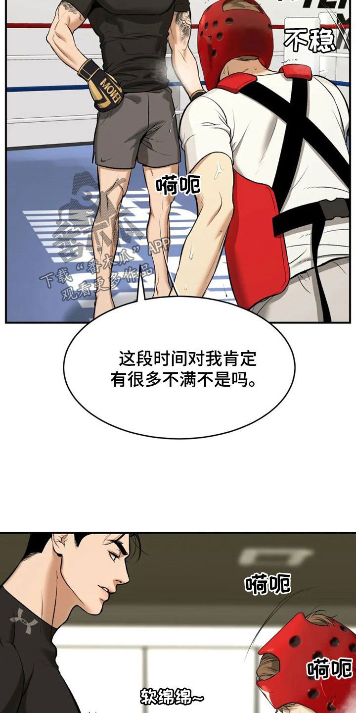 危险遭遇全篇漫画,第73话2图