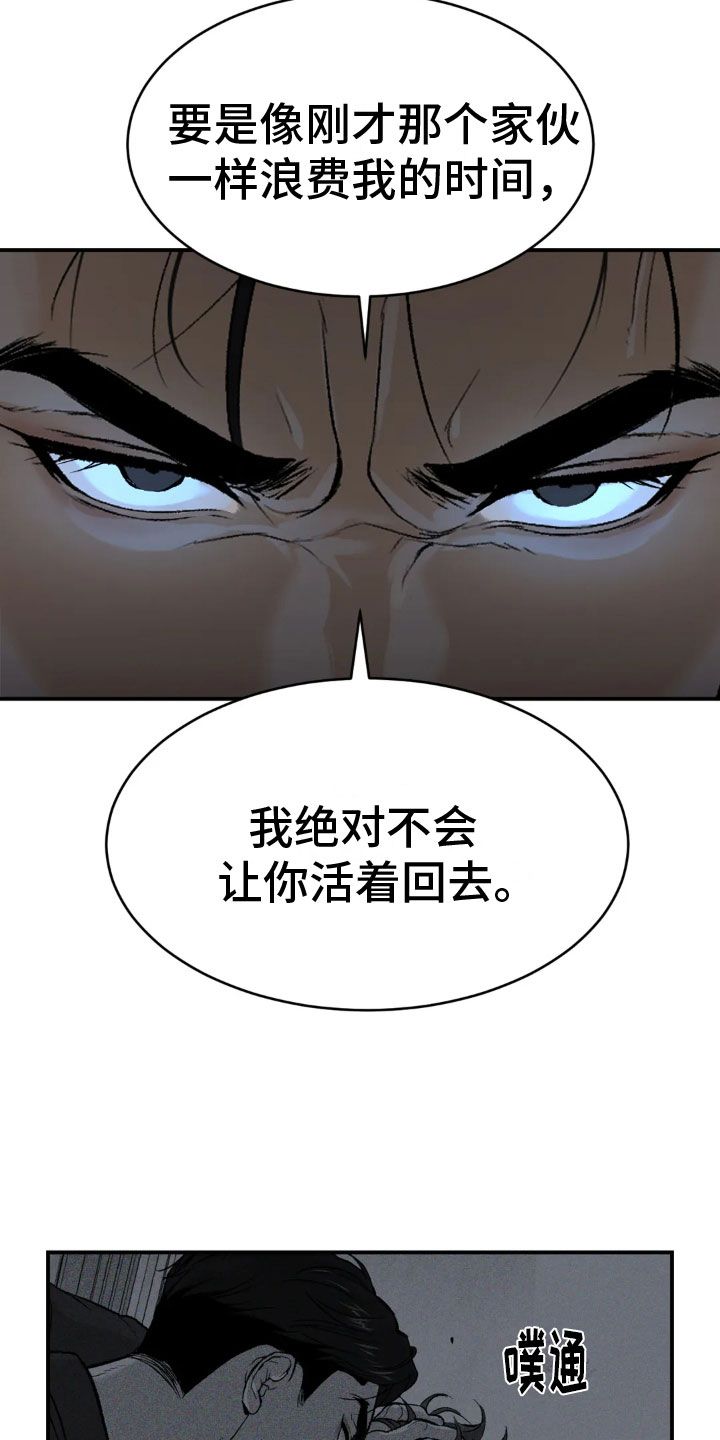 危险遭遇漫画完整版漫画,第10话5图