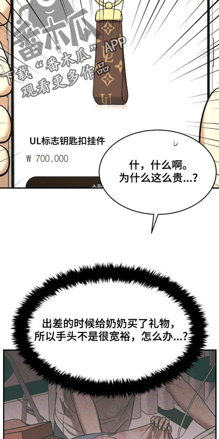 危险遭遇画涯最新话漫画,第131话5图