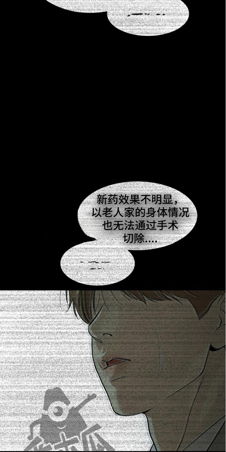 危险遭遇漫画免费下拉式漫画,第151话4图