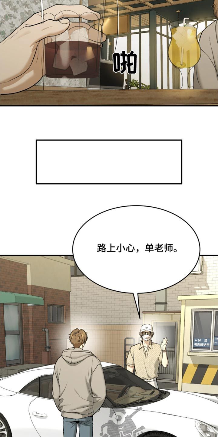 危险遭遇漫画免费观看漫画,第105话2图