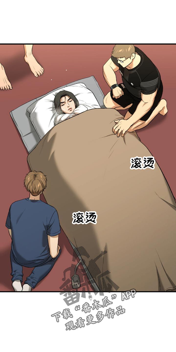 危险遭遇在线免费观看漫画,第116话1图