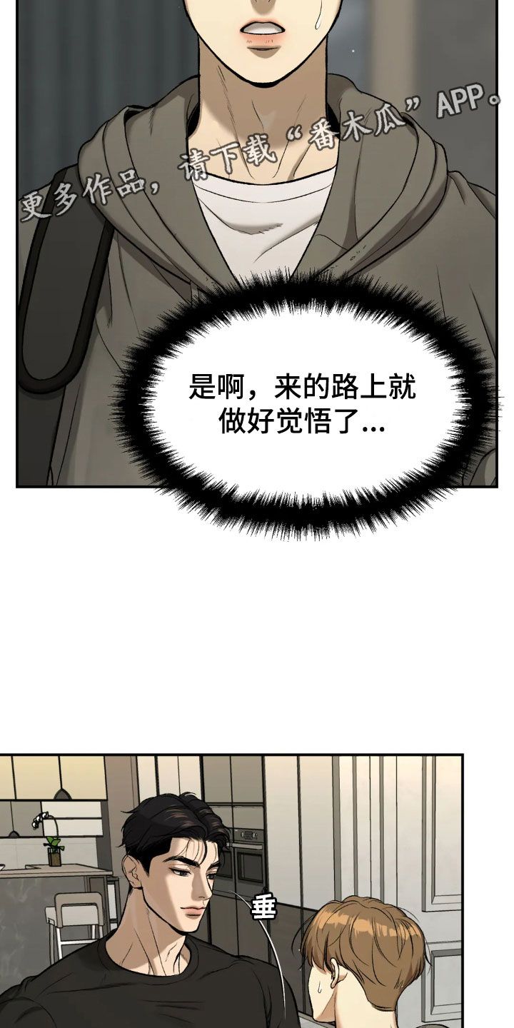 危险遭遇漫画免费观看下拉式漫画,第17话2图