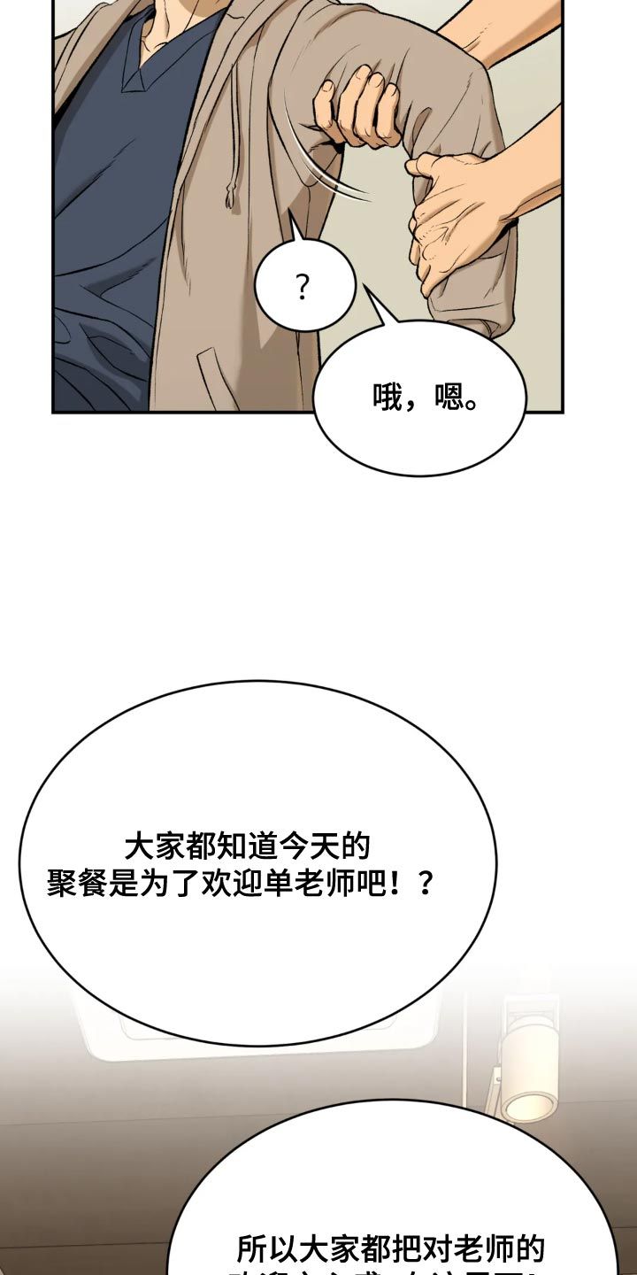 危险遭遇第二季在哪里看漫画,第24话3图