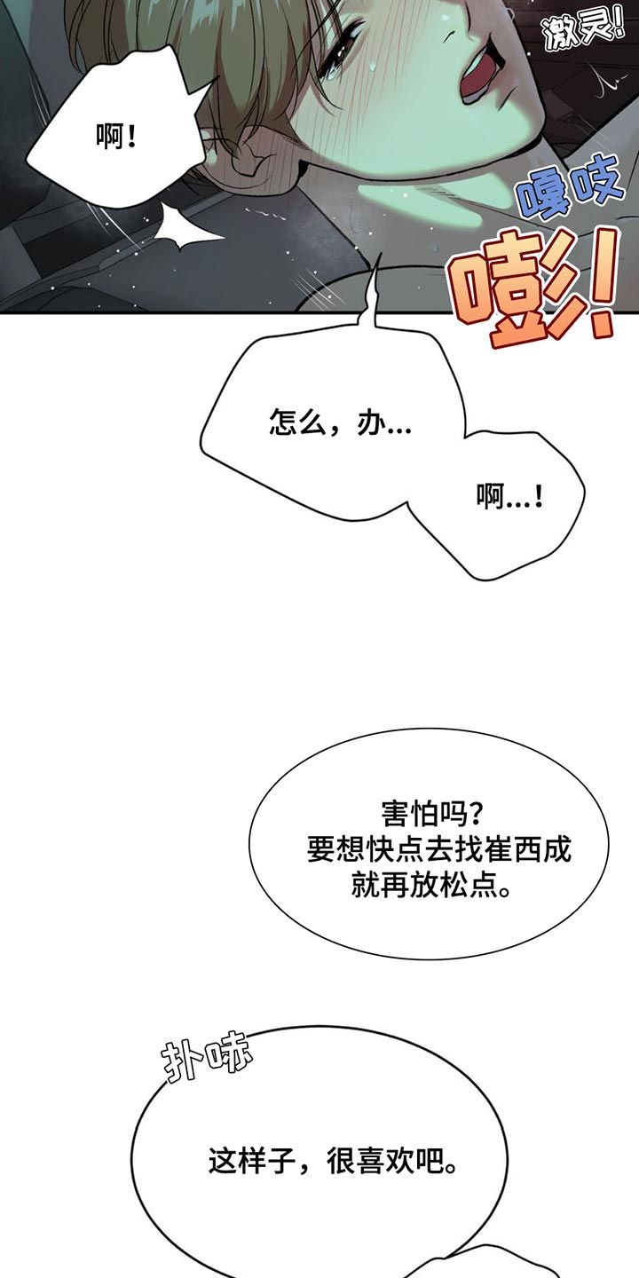 危险遭遇小土豆的故事漫画,第99话5图