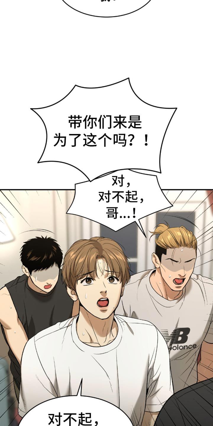 危险遭遇漫画在线观看漫画,第115话2图