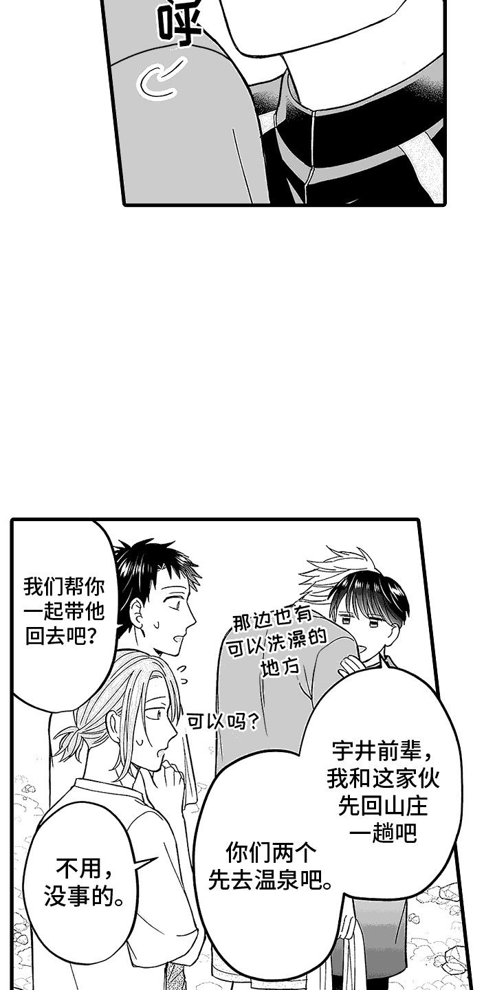 傲娇兔兔主播漫画,第14话1图