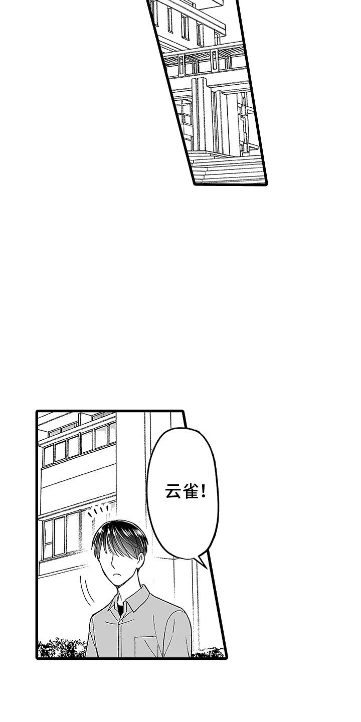 泡椒主播视频漫画,第19话2图