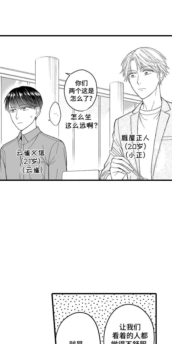 傲娇主播电竞文漫画,第7话3图