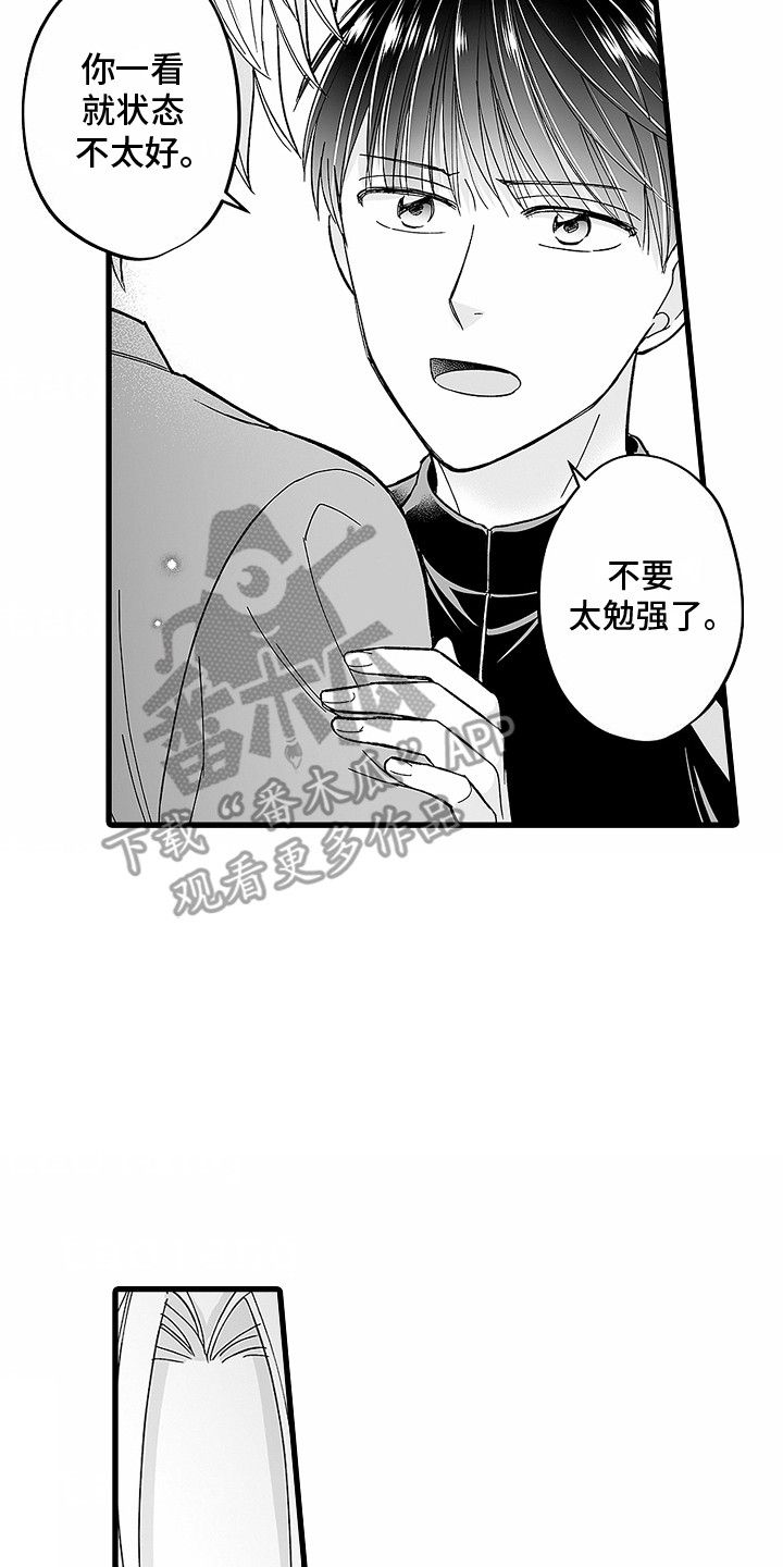 傲娇主播小说漫画,第14话2图